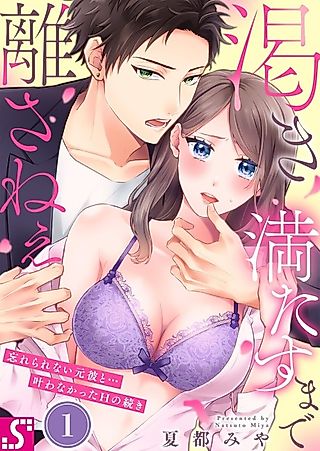 Cover image for the manga called You've Gotta Quench My Thirst