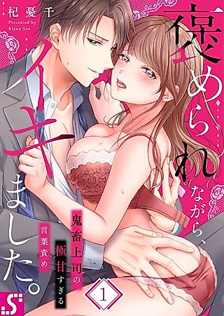 Cover image for the manga called Cumming From My Demon Boss's Sweet Compliments