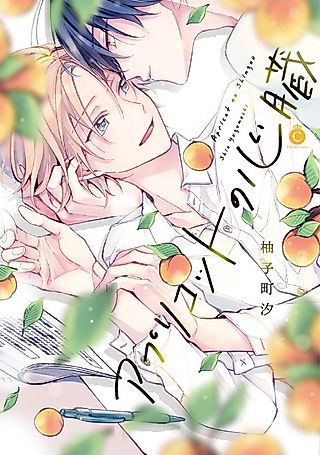 Cover image for the manga called Apricot Heart