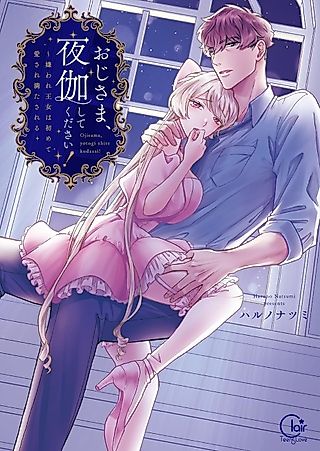 Cover image for the manga called Keep Me Company Tonight! - The Scorned Princess's First Encounter With Love and Pleasure