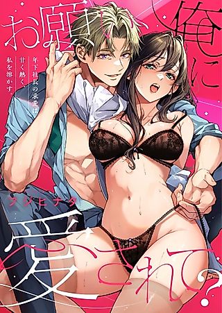 Cover image for the manga called Melted by the Young CEO's Sweet, Intense Love