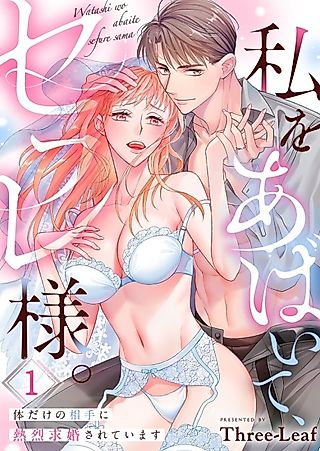 Cover image for the manga called My Friend With Benefits Wants to Marry Me