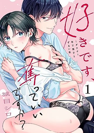 Cover image for the manga called I Like You... Will You Be Mine?: An Introverted Younger Guy and Sneaky Me