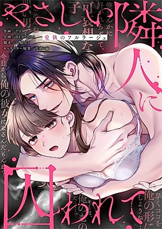 Cover image for the manga called Fleurage Love: Taken by My Kind Neighbor