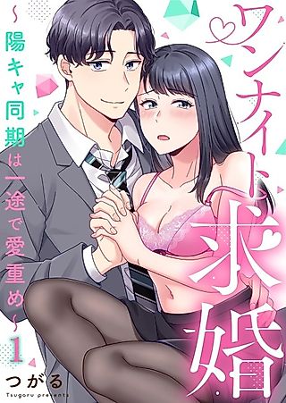 Cover image for the manga called One-Night Stand Proposal