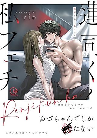 Cover image for the manga called Only You Get Me Going