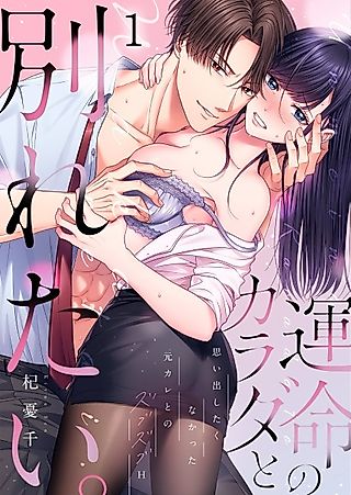 Cover image for the manga called I Just Can't Quit My Ex