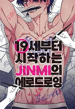 Cover image for the manhwa called 19-Sebuteo Sijakaneun JINMI-ui Ero Drawing