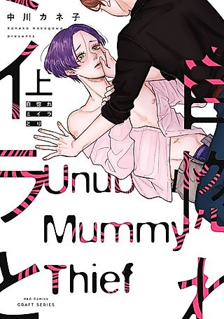 Cover image for the manga called Egotists in Glass Houses