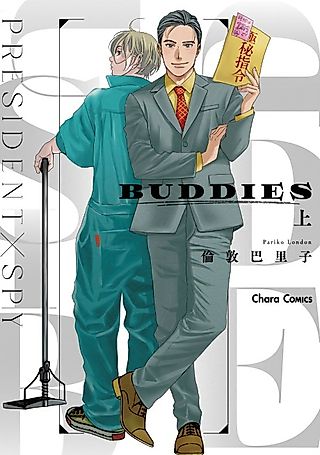 Cover image for the manga called BUDDIES