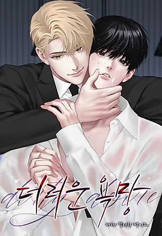 Cover image for the manhwa called Mine To Ruin
