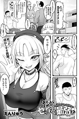 Cover image for the manga called Daga Sex wa Saijaku!?