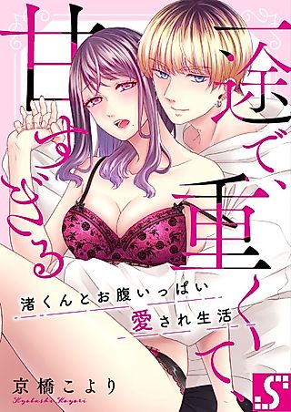 Cover image for the manga called Filled Up With Nagisa's Sweet Love