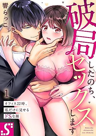 Cover image for the manga called Post-Breakup Sex