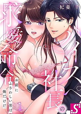 Cover image for the manga called The CEO's Love Directive