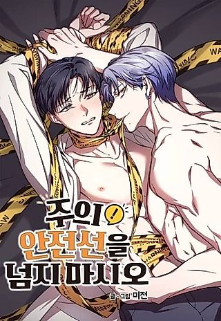 Cover image for the manhwa called Caution! Do Not Cross the Safety Line