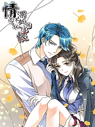 Cover image for the manhua called Love Is Never Enough