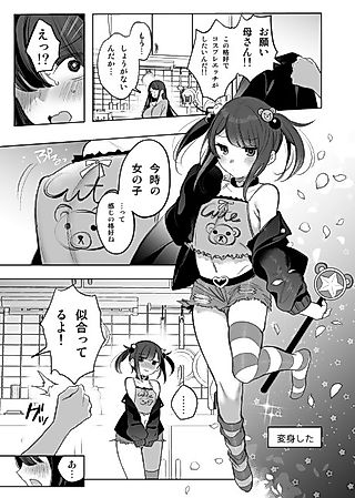 Cover image for the manga called Mahou Shoujo Okaa-san, Mesugaki ni Naru