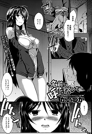 Cover image for the manga called Sono Namae de Yobanaide