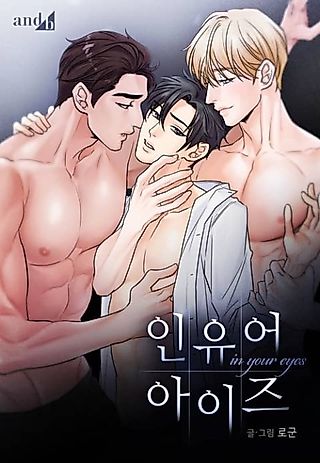 Cover image for the manhwa called In Your Eyes (Logoon)