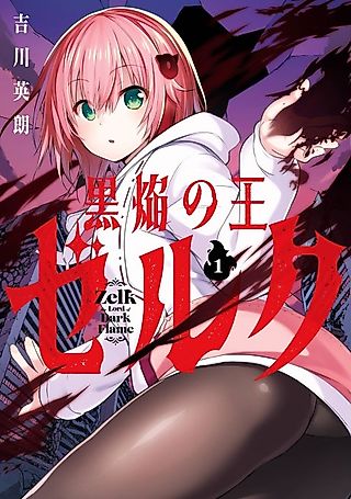 Cover image for the manga called Zelk the Lord of Dark Flame
