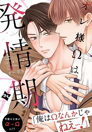 Cover image for the manga called Alpha Pride, Omega Heat