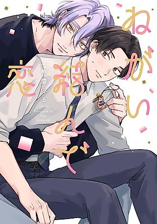 Cover image for the manga called Negai Musunde Koi