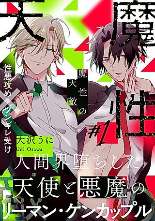 Cover image for the manga called The Natural Enemy Of Devilry
