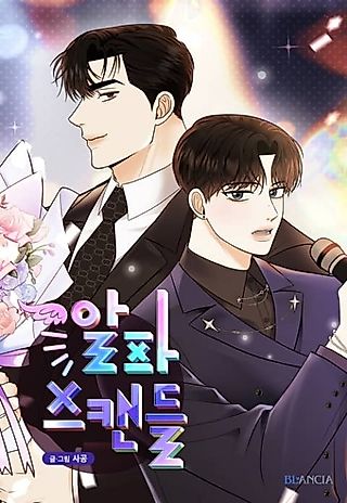 Cover image for the manhwa called Alpha Scandal