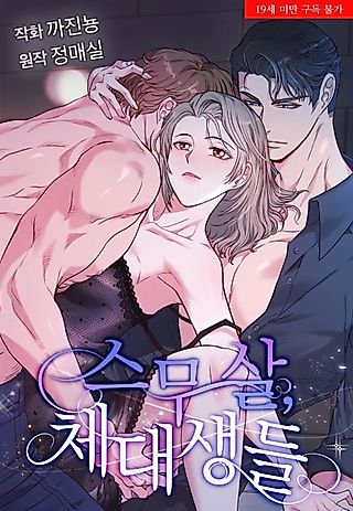 Cover image for the manhwa called My Carnivorous Young Lovers Are Eating Me Up
