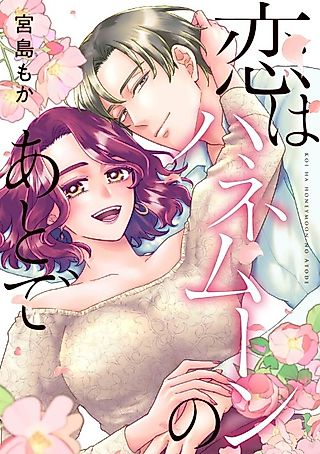 Cover image for the manga called After The Honeymoon