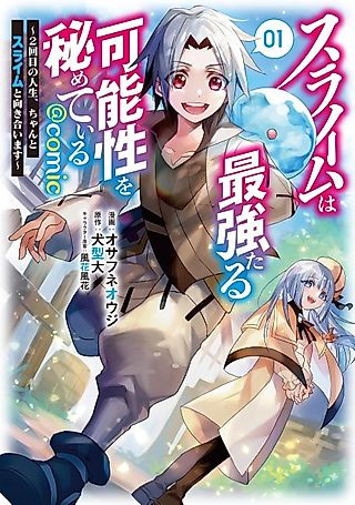 Cover image for the manga called The Slime Has the Potential to Be the Strongest: In My Second Life, I'll Properly Face My Slime