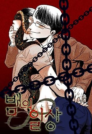 Cover image for the manhwa called Snake's Daily Life