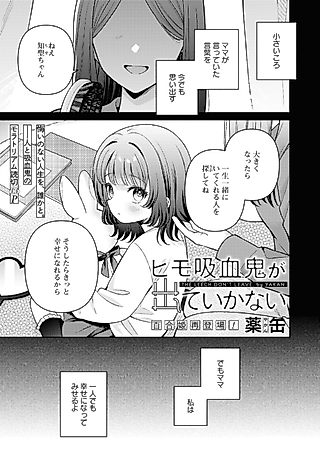 Cover image for the manga called The Gigolo Vampire Won't Leave