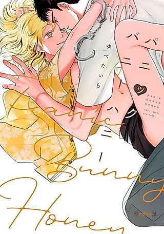Cover image for the manga called Panic Bunny Honey