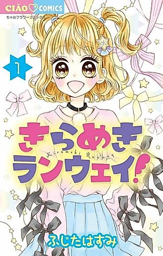 Cover image for the manga called Kirameki Runway