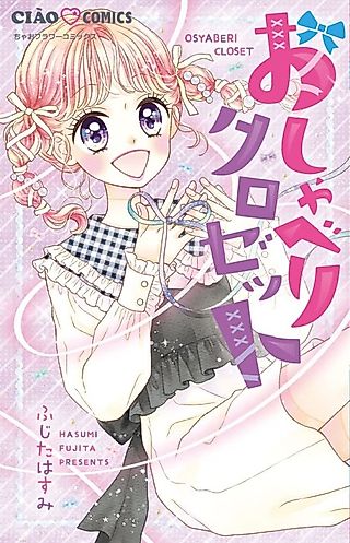 Cover image for the manga called Oshaberi Closet