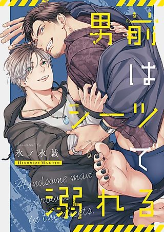 Cover image for the manga called The Hottie's Drowning in the Sheets!