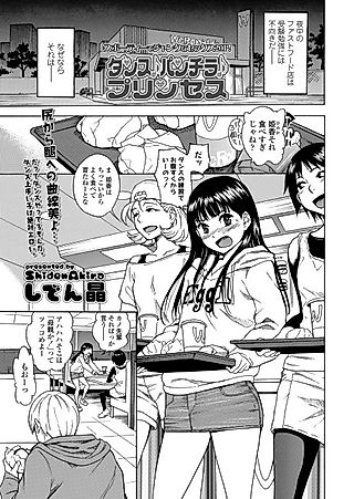 Cover image for the manga called Dance♪ Panties Flashing♪ Princess