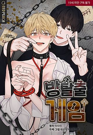 Cover image for the manhwa called Escape Room Game