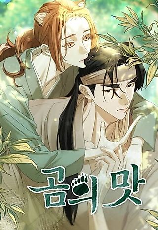 Cover image for the manhwa called Taste of Bear