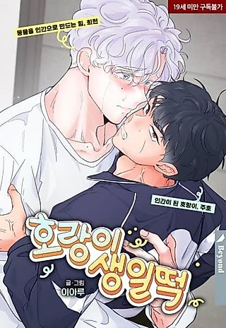 Cover image for the manhwa called Tiger's Birthday Rice Cake