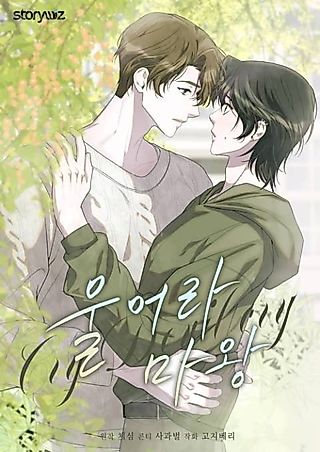 Cover image for the manhwa called Cry Devil Cry