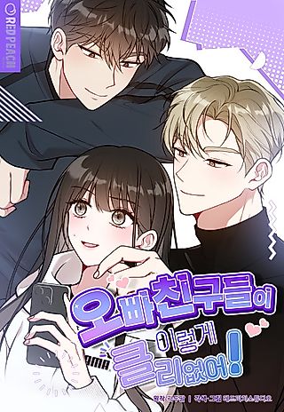 Cover image for the manhwa called My Brother's Friends Can't Be This Big