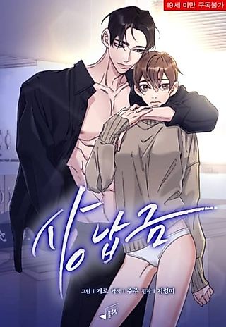 Cover image for the manhwa called You're My Prize