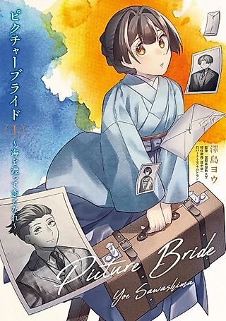 Cover image for the manga called Picture Bride: Umi wo Watatte Koi to Nare