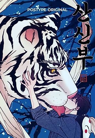 Cover image for the manhwa called Mountain Bride