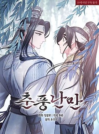 Cover image for the manhwa called Spring Storm