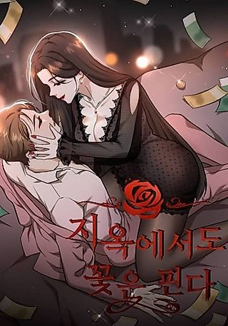 Cover image for the manhwa called Flowers Bloom Even in Hell