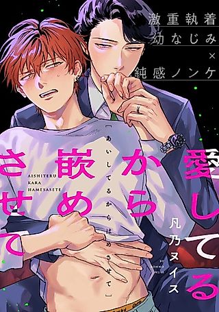 Cover image for the manga called Aishiteru kara Hamesasete